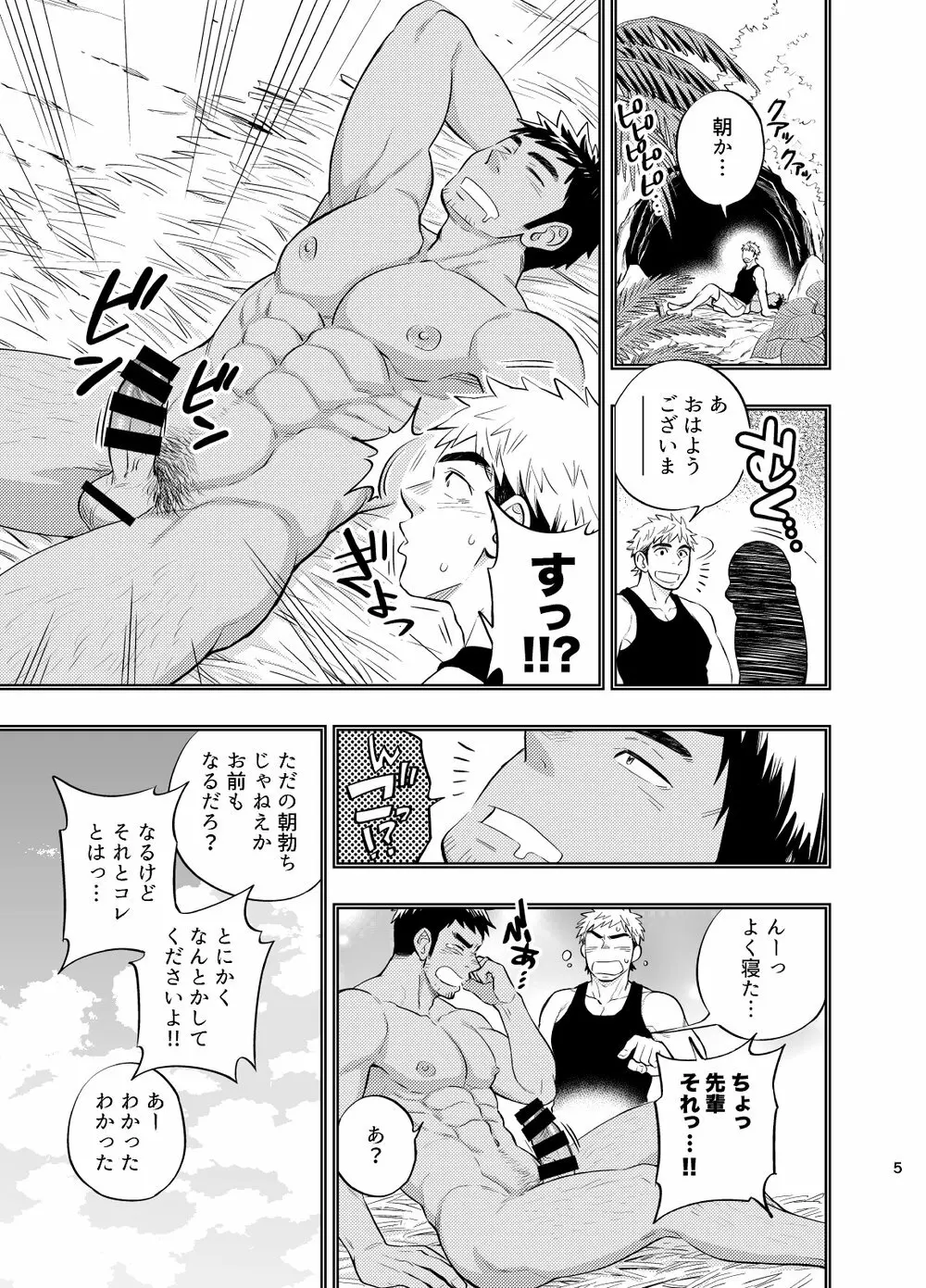 survival dAnshi - page6