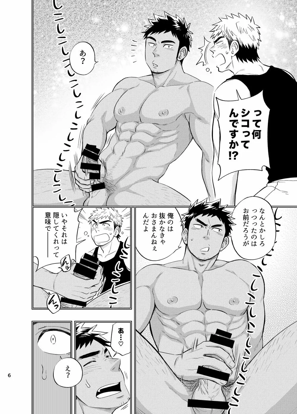 survival dAnshi - page7