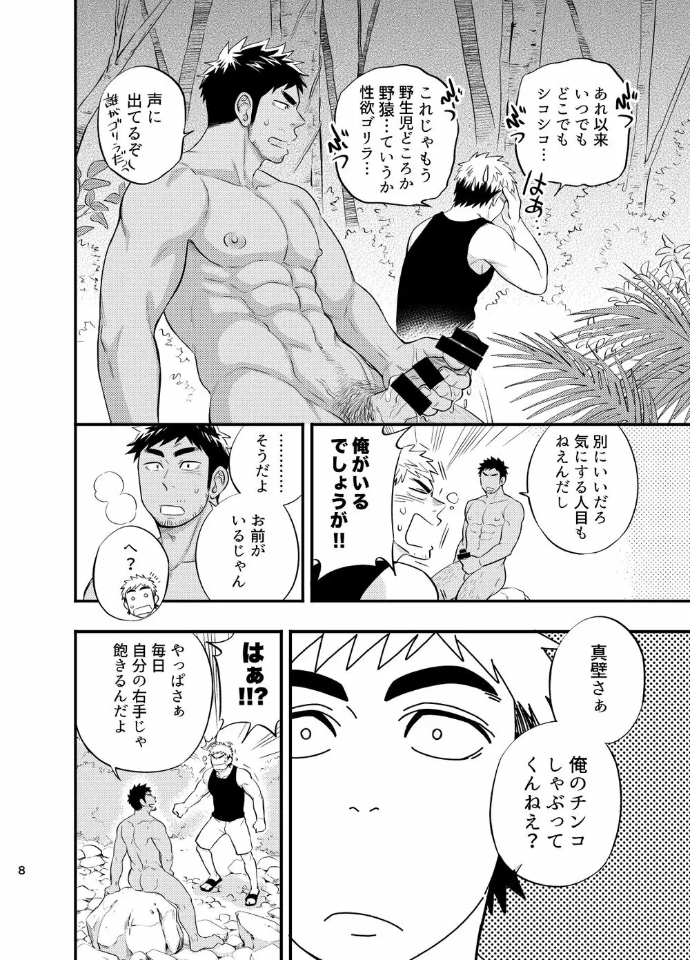 survival dAnshi - page9