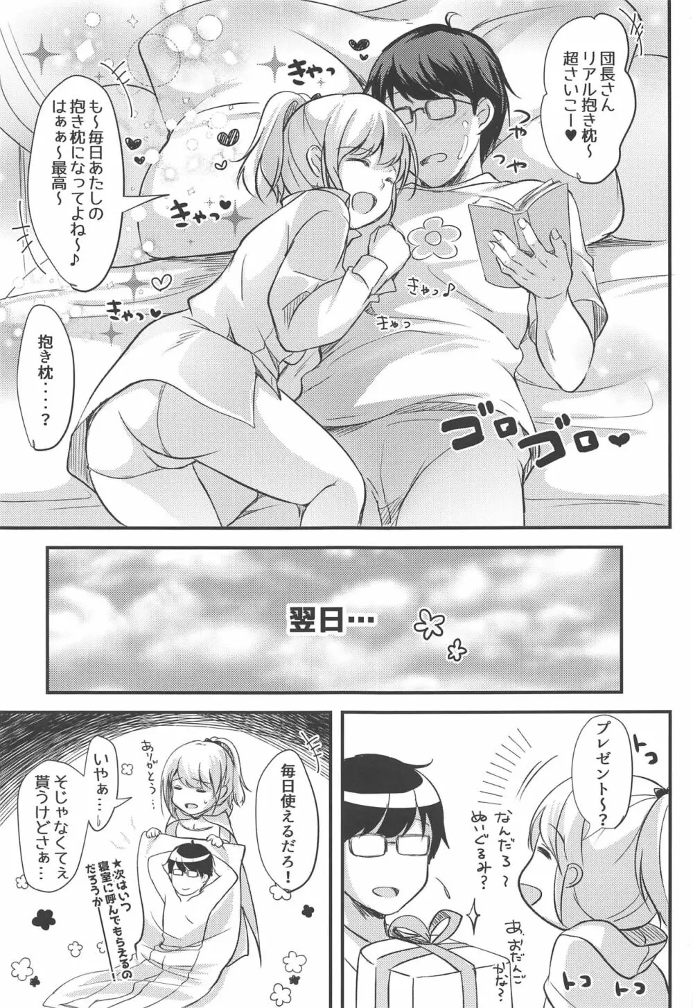 キマジメ団長とぐーたら花騎士の不器用な甘え方 - page18