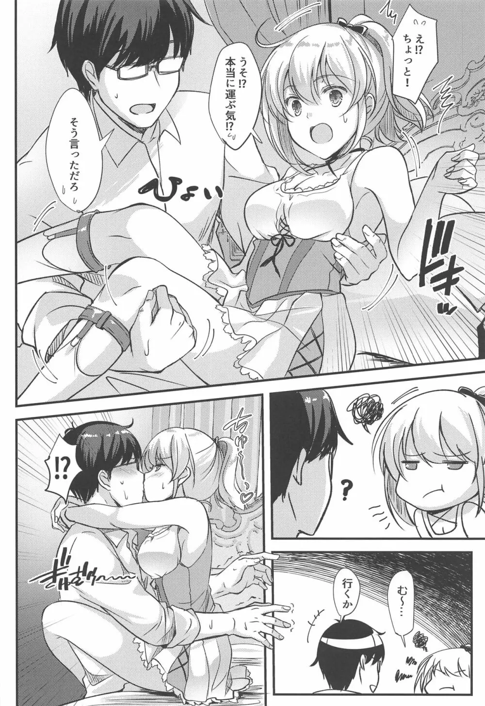 キマジメ団長とぐーたら花騎士の不器用な甘え方 - page7