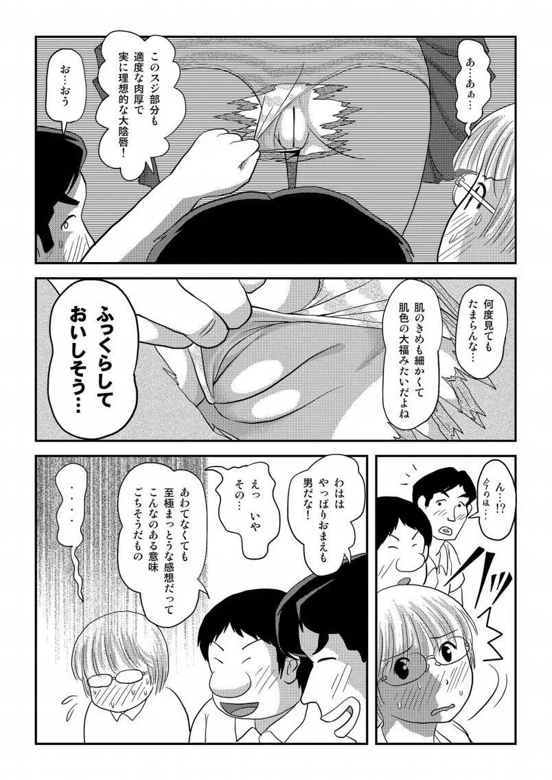 ちる露出16 - page11