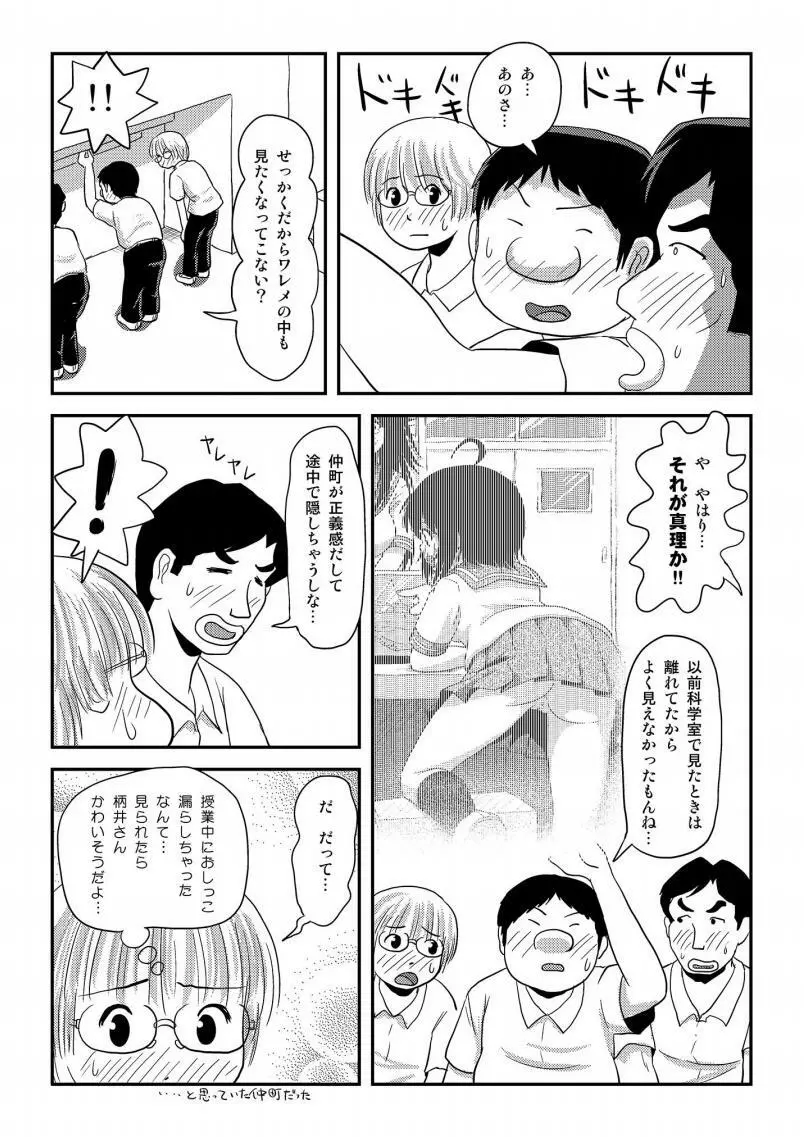 ちる露出16 - page18