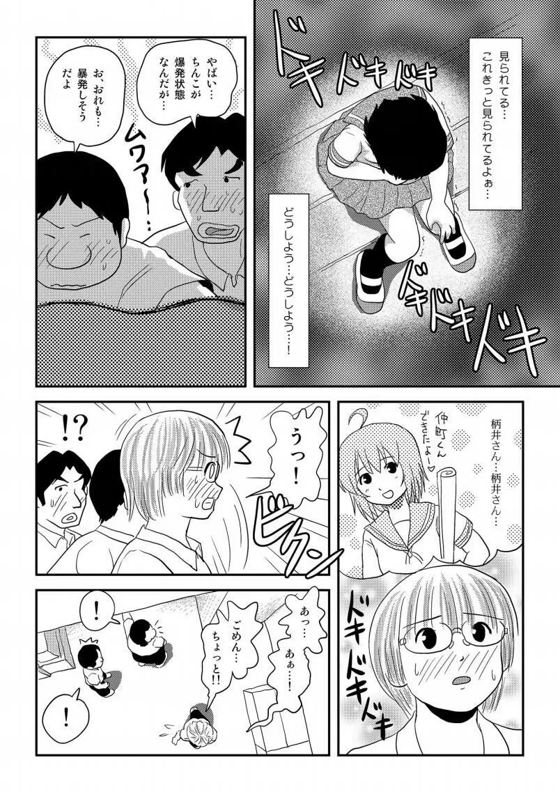 ちる露出16 - page24