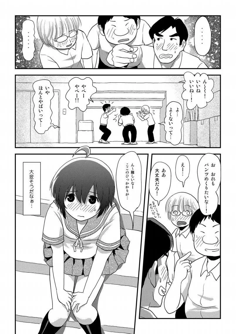 ちる露出16 - page8