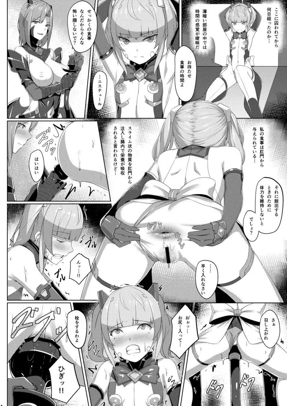 超煌装姫ヒノト - page13