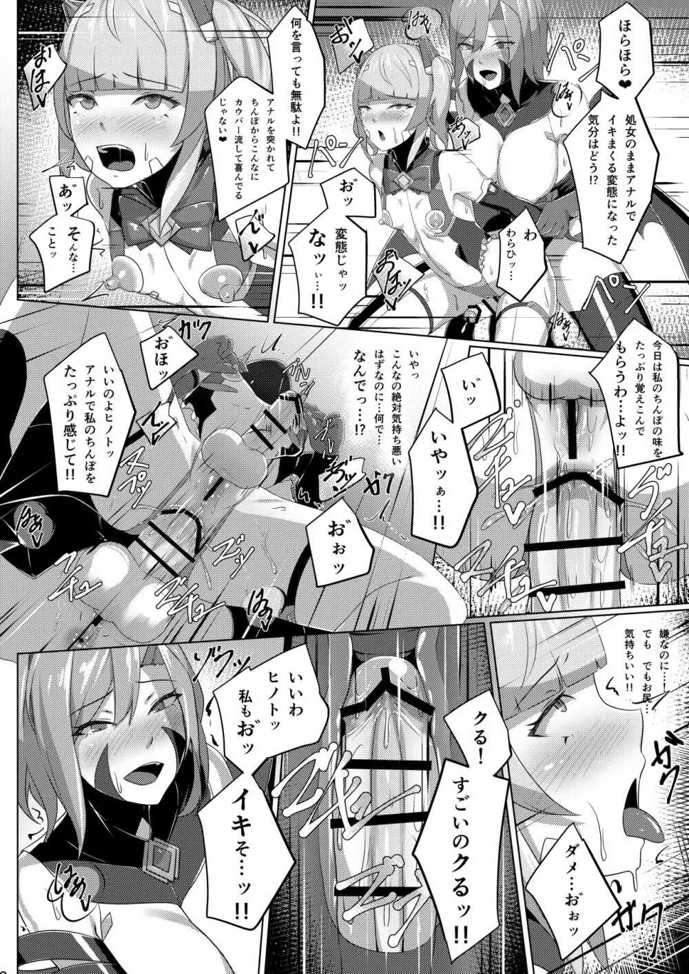 超煌装姫ヒノト - page21