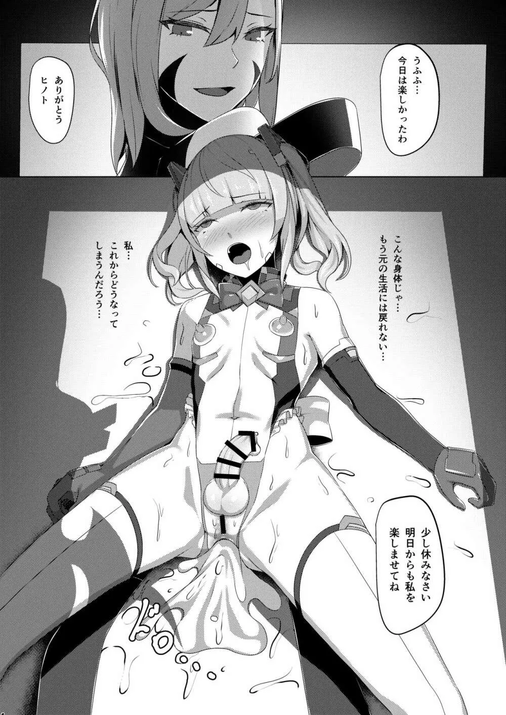 超煌装姫ヒノト - page23