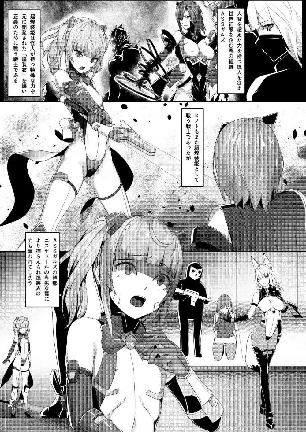 超煌装姫ヒノト - page4