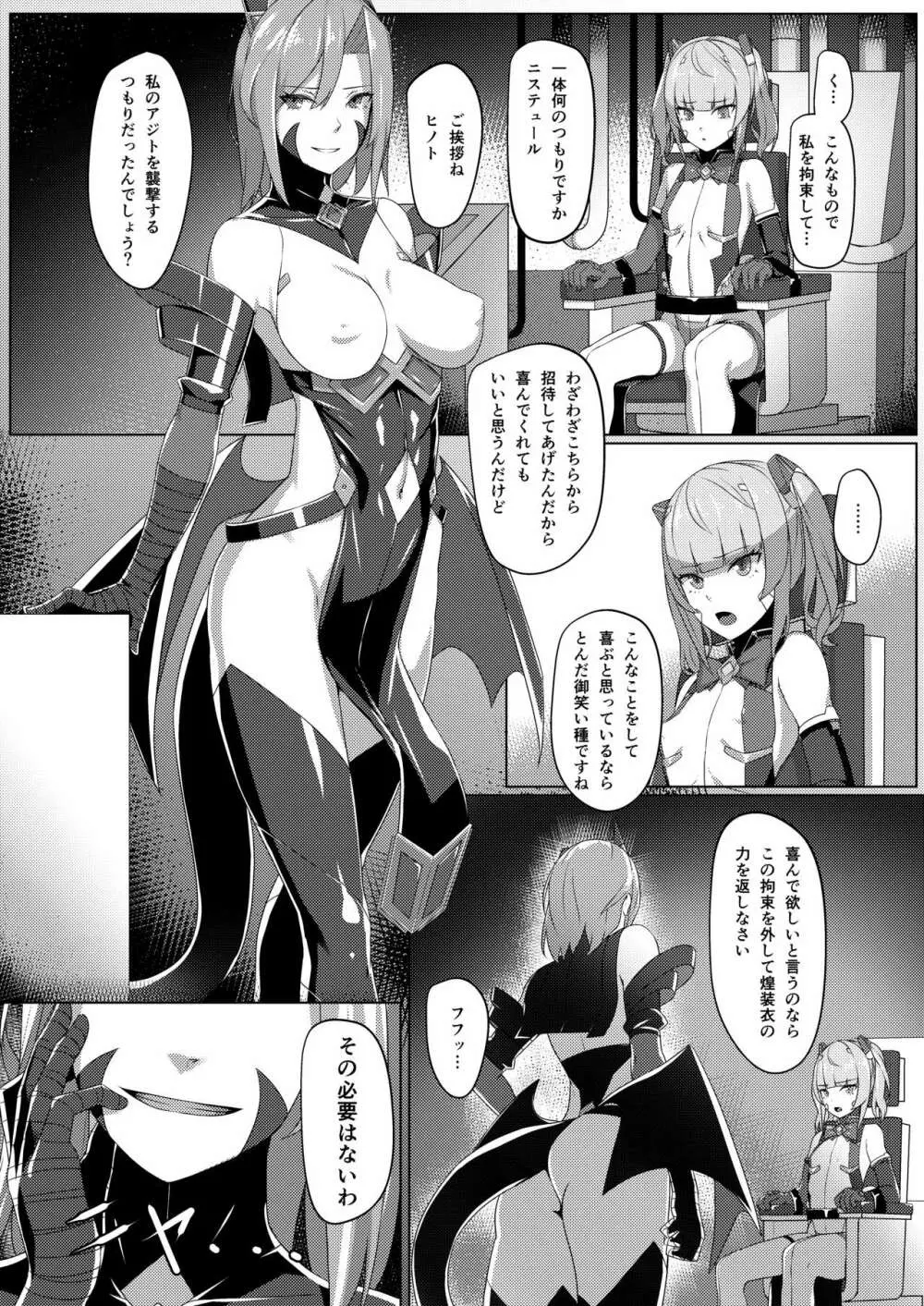 超煌装姫ヒノト - page5