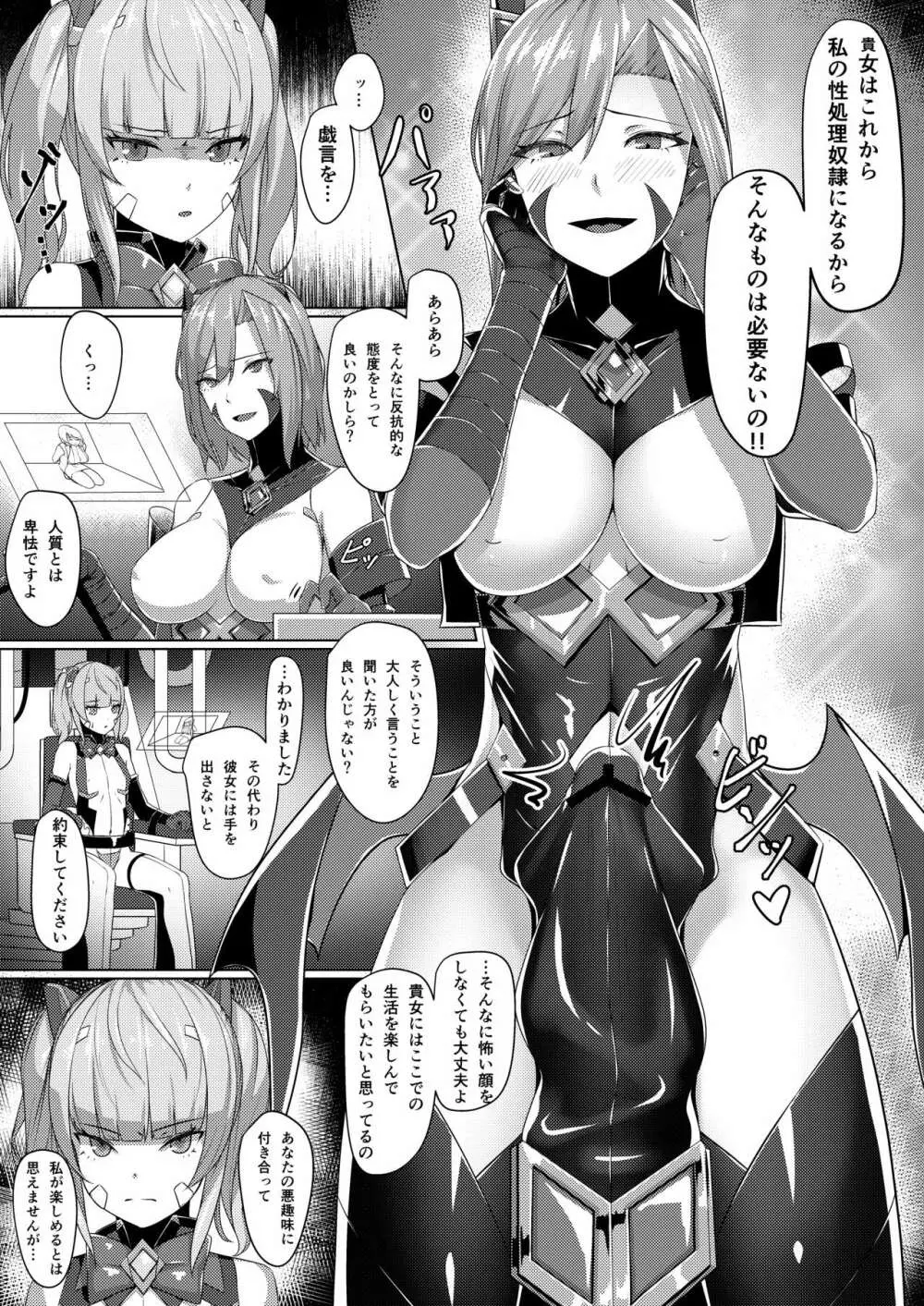 超煌装姫ヒノト - page6