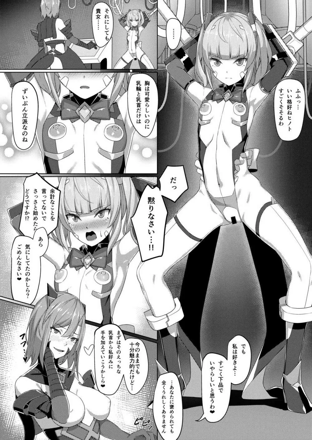 超煌装姫ヒノト - page7