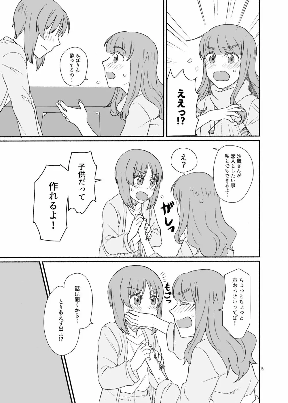 沙織さん、付き合って下さい! - page4