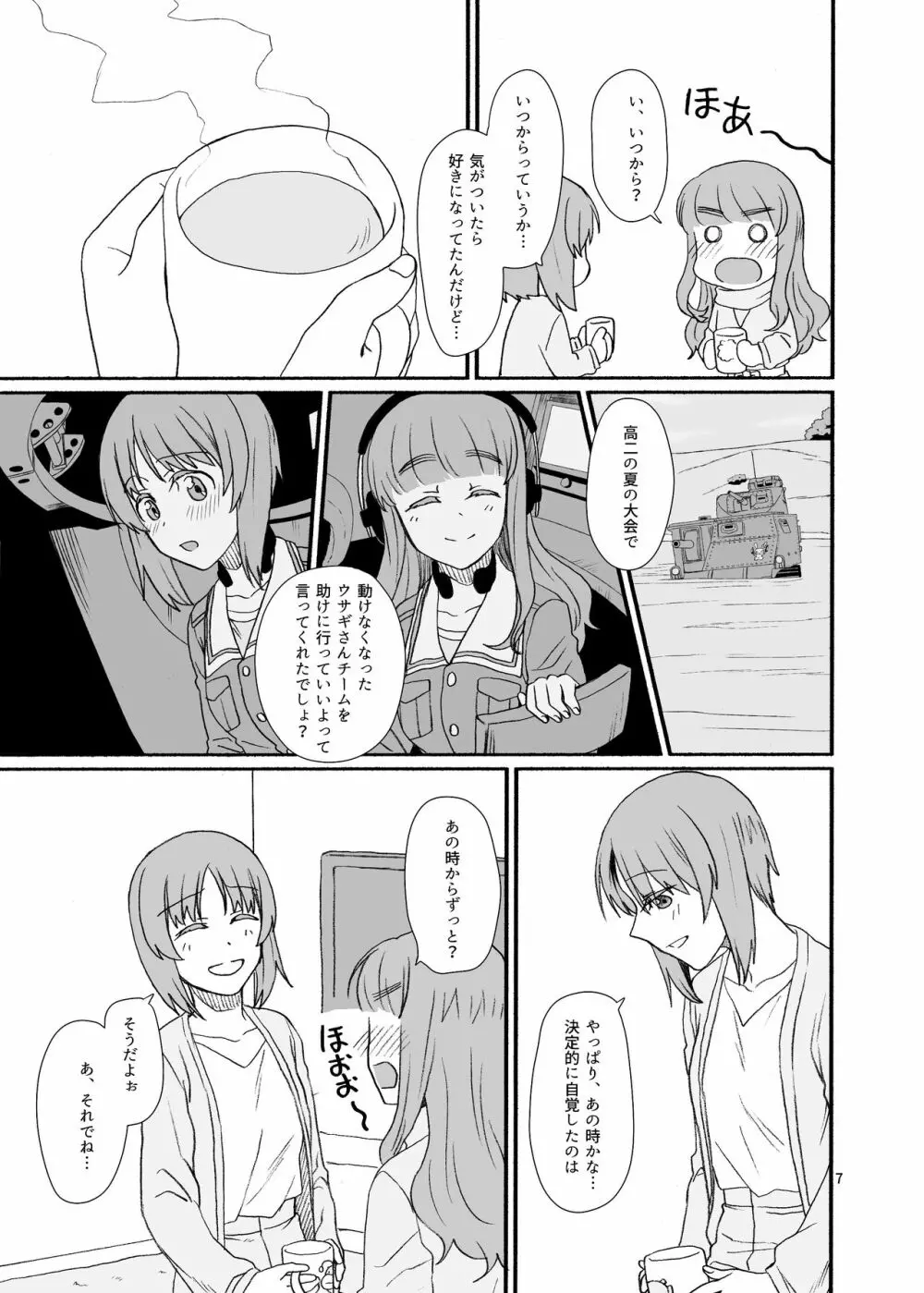 沙織さん、付き合って下さい! - page6