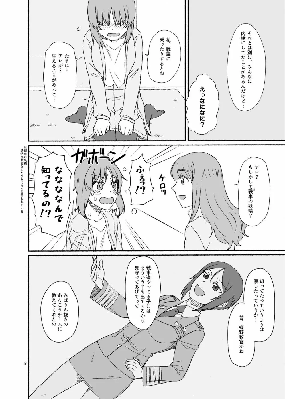 沙織さん、付き合って下さい! - page7