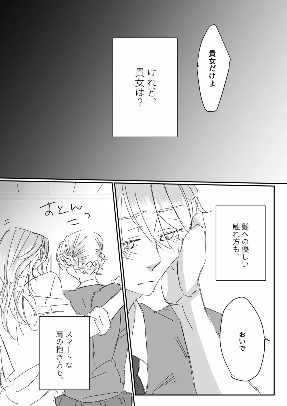 ずっと貴女に恋してた。 - page11