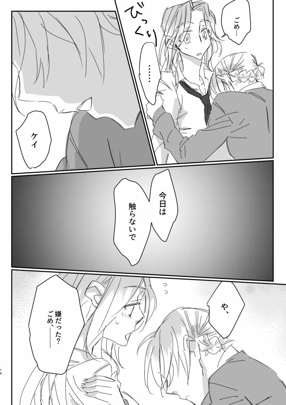 ずっと貴女に恋してた。 - page13