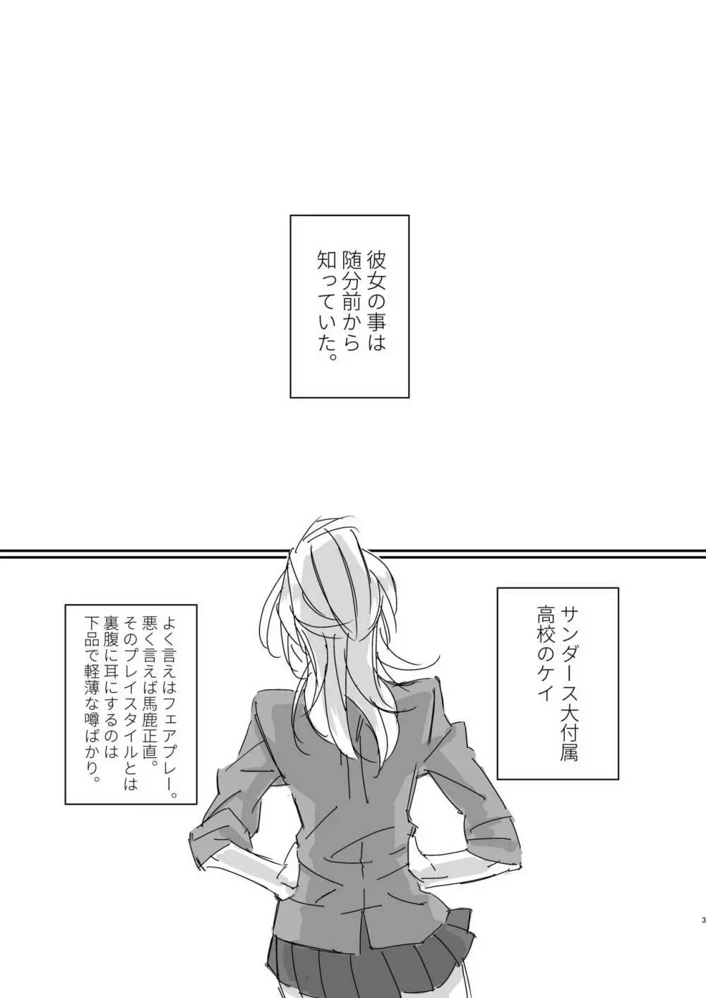 ずっと貴女に恋してた。 - page2