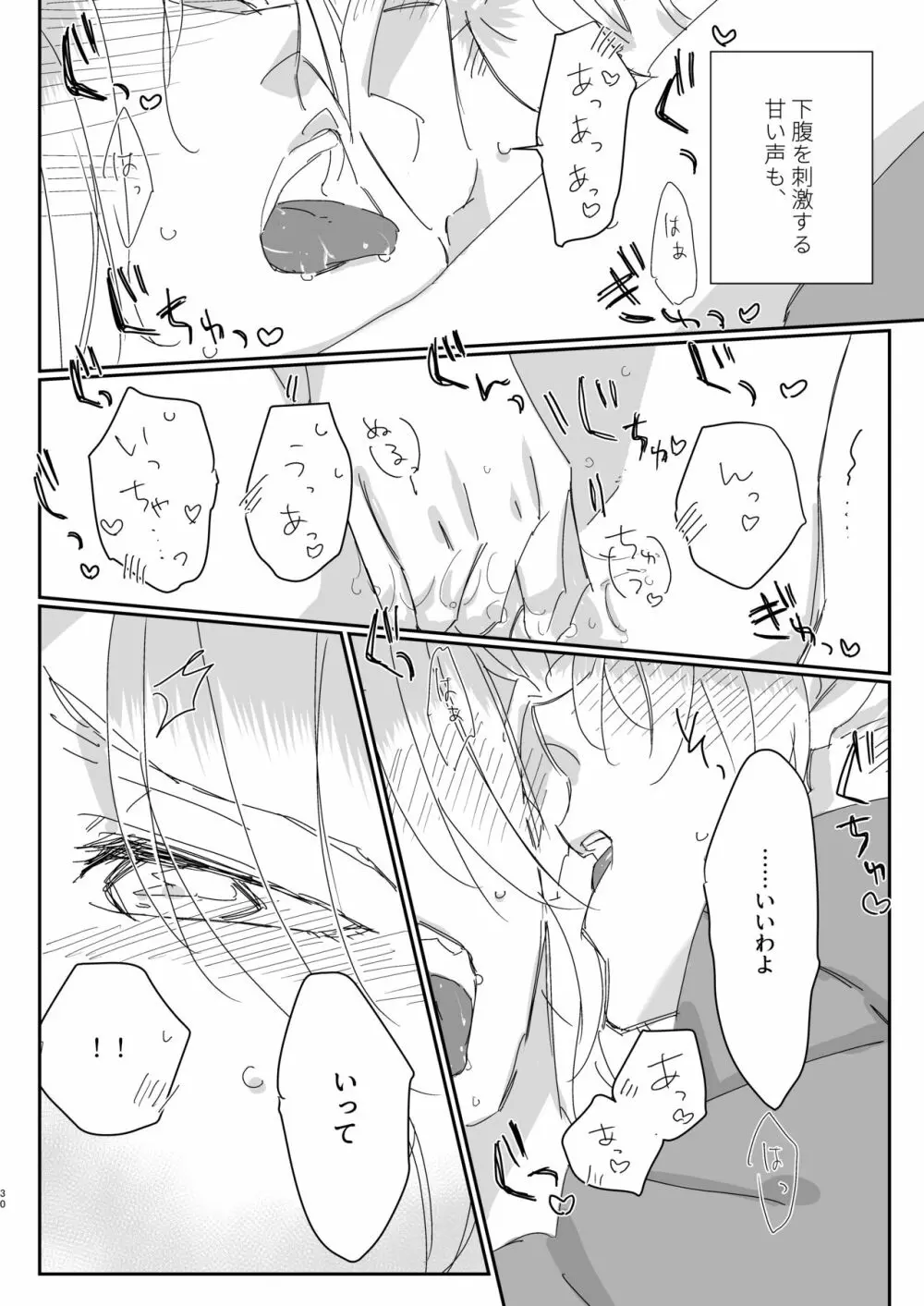 ずっと貴女に恋してた。 - page29