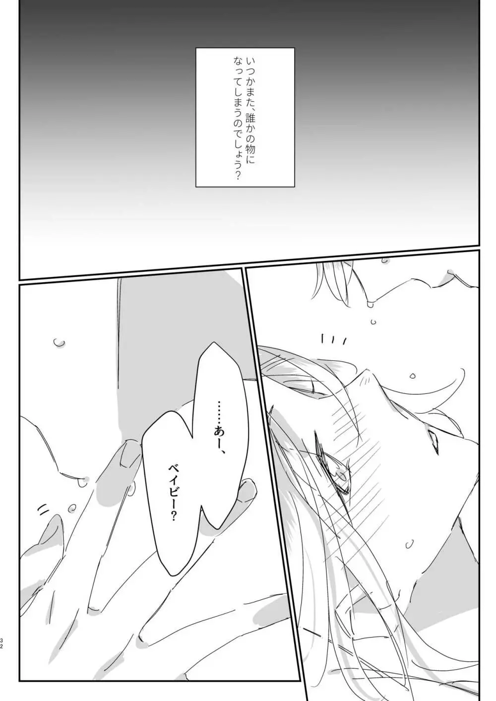 ずっと貴女に恋してた。 - page31