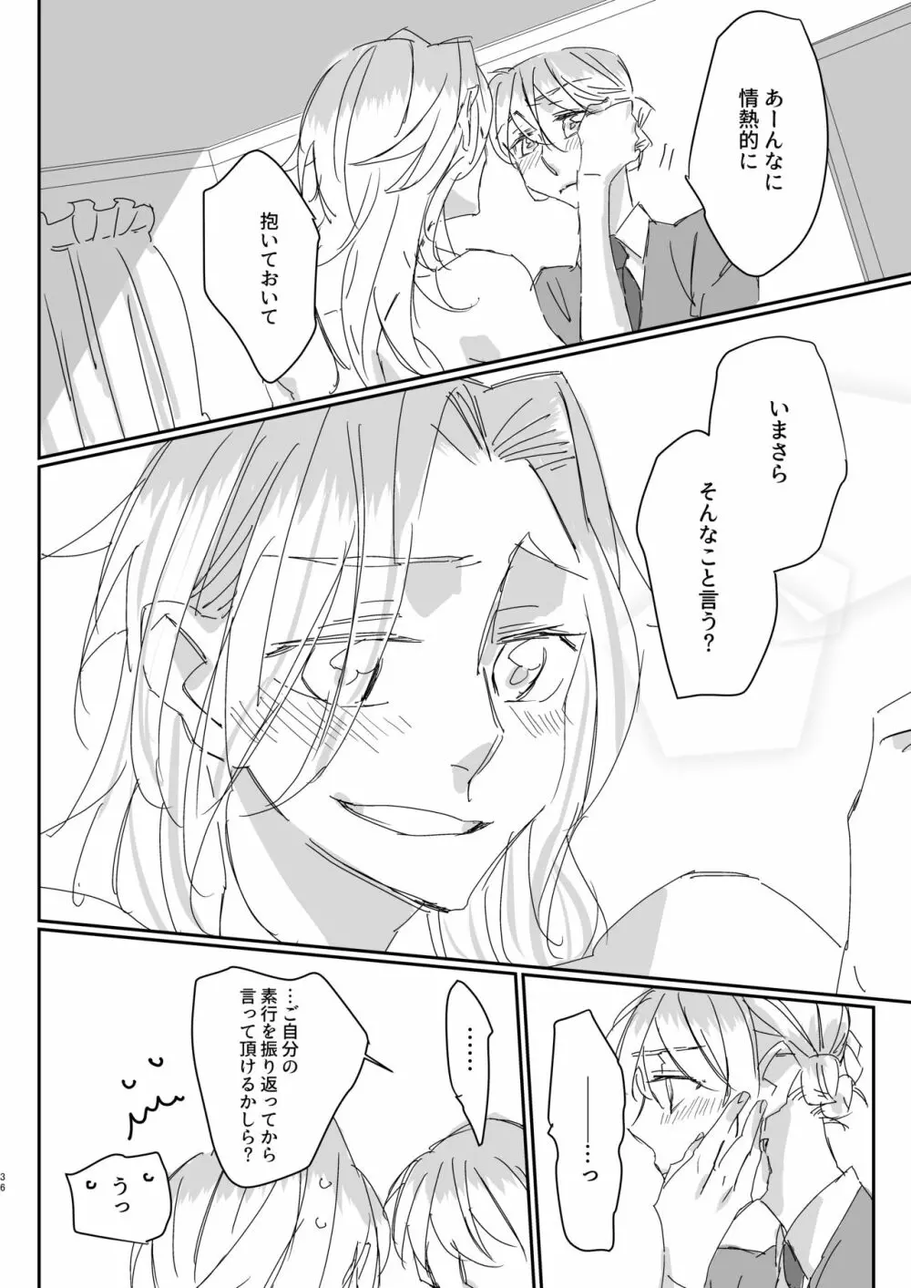 ずっと貴女に恋してた。 - page35