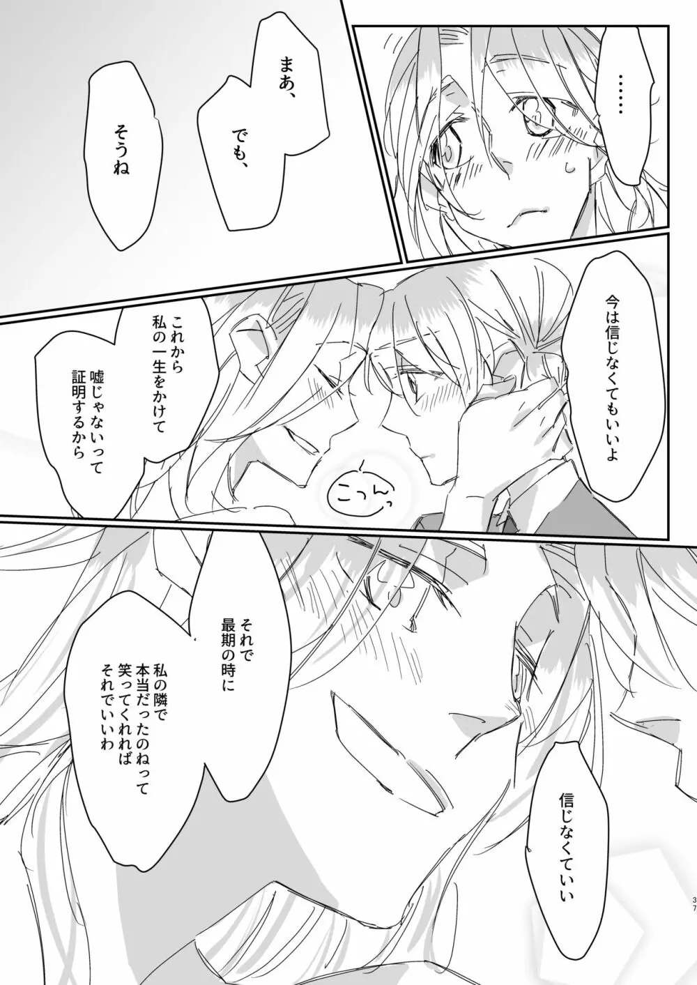 ずっと貴女に恋してた。 - page36