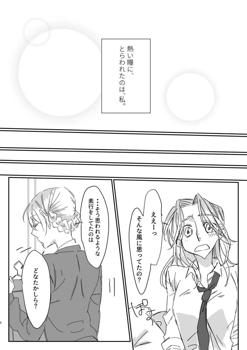 ずっと貴女に恋してた。 - page7