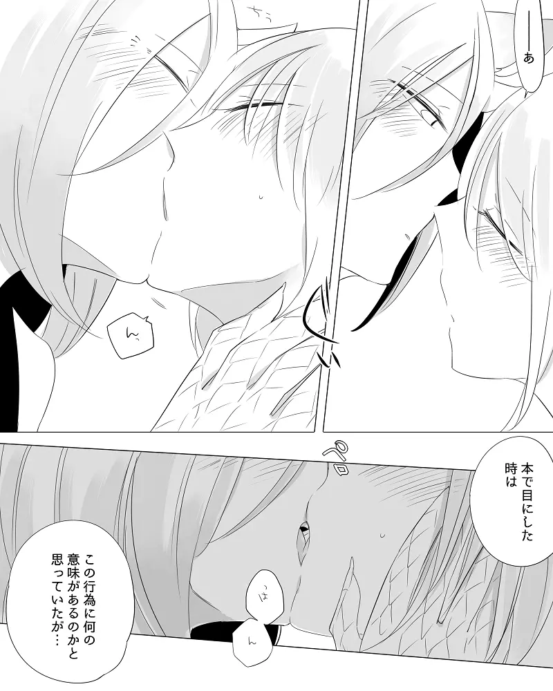 ぼっち怪物と盲目少女 - page108