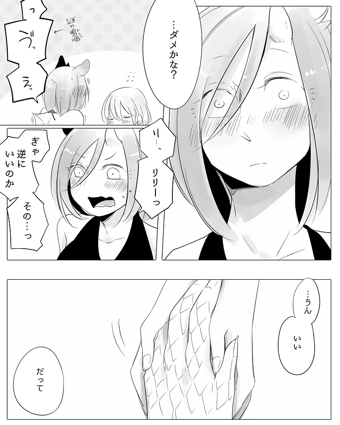 ぼっち怪物と盲目少女 - page128