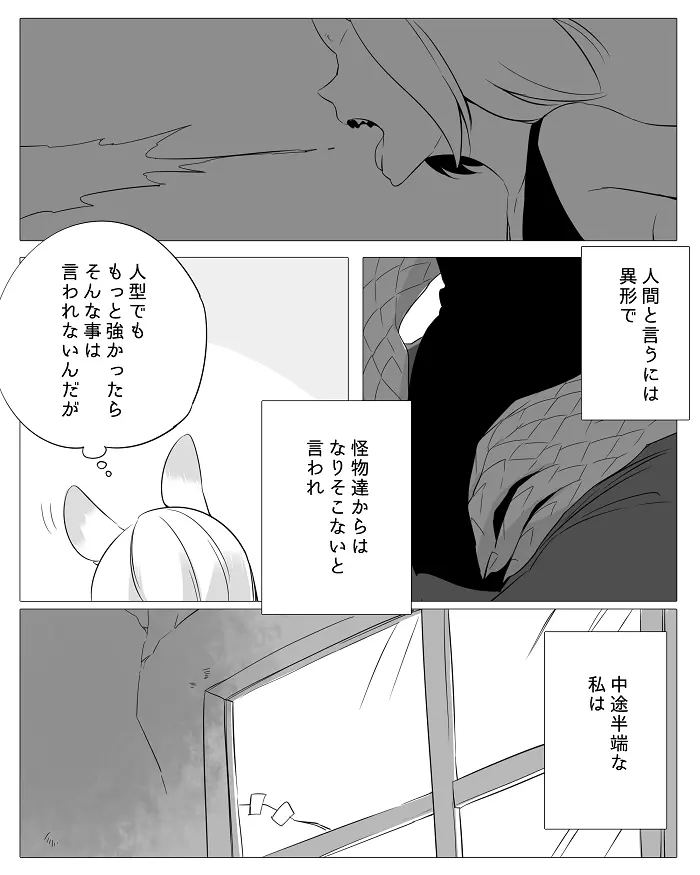 ぼっち怪物と盲目少女 - page26