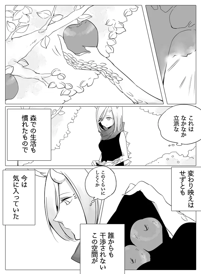 ぼっち怪物と盲目少女 - page3