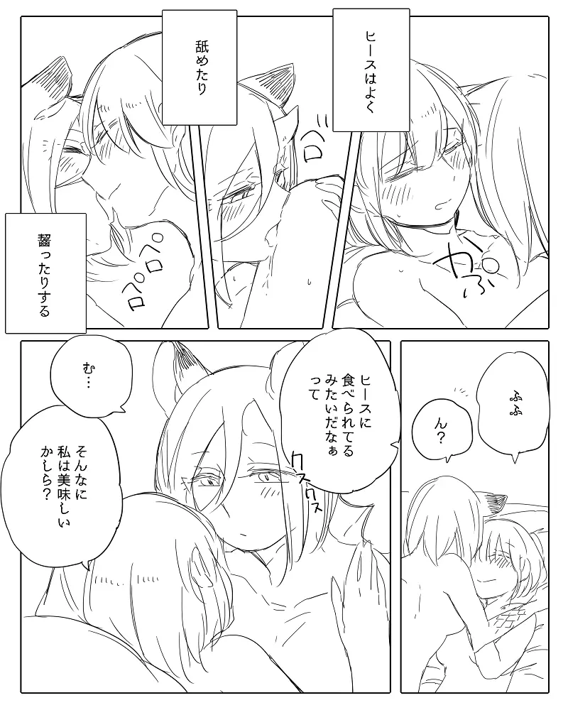 ぼっち怪物と盲目少女 - page339