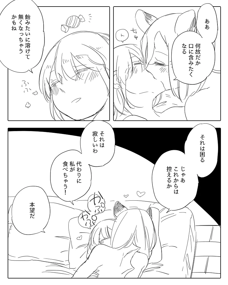 ぼっち怪物と盲目少女 - page340