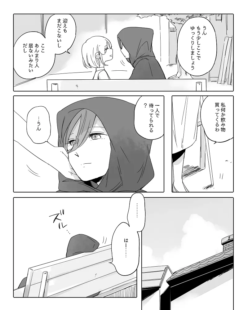 ぼっち怪物と盲目少女 - page386