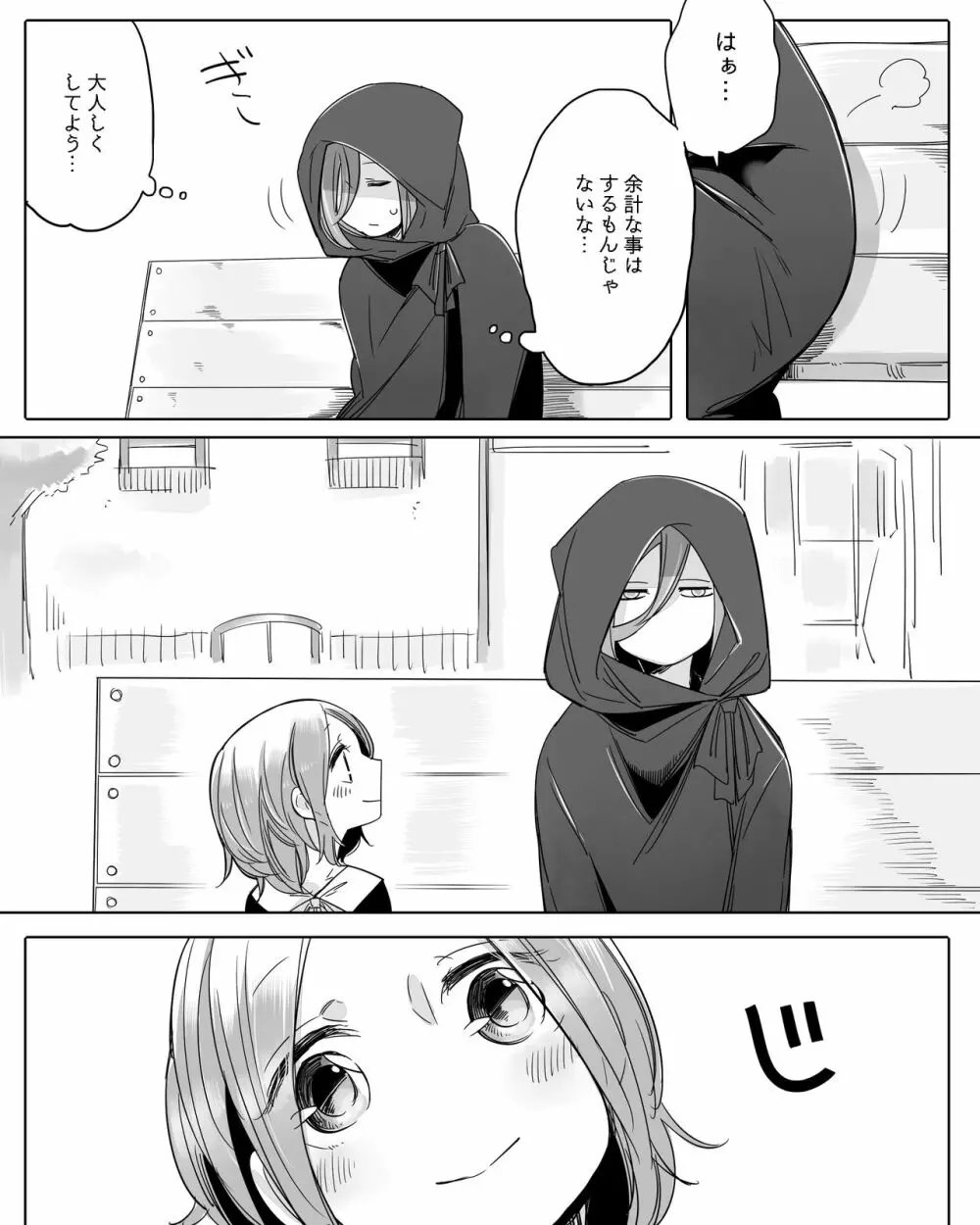 ぼっち怪物と盲目少女 - page399