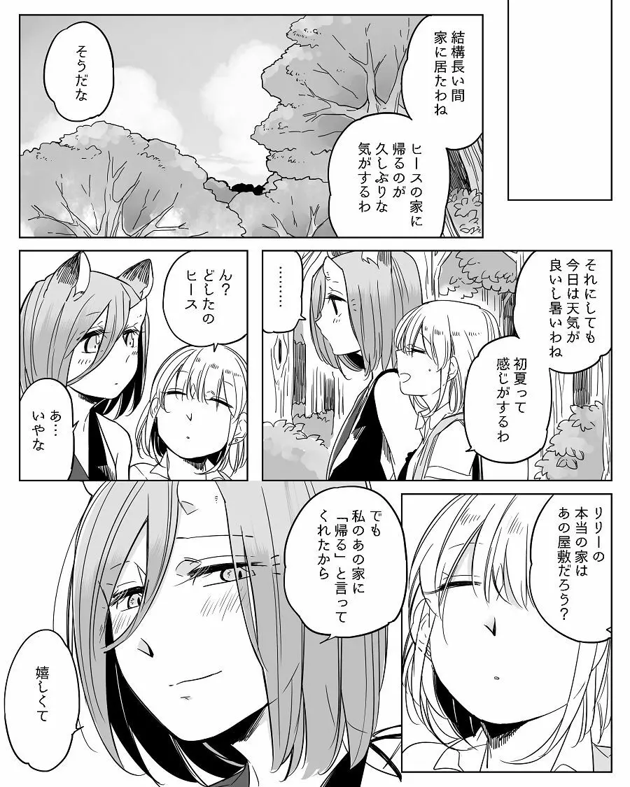 ぼっち怪物と盲目少女 - page442