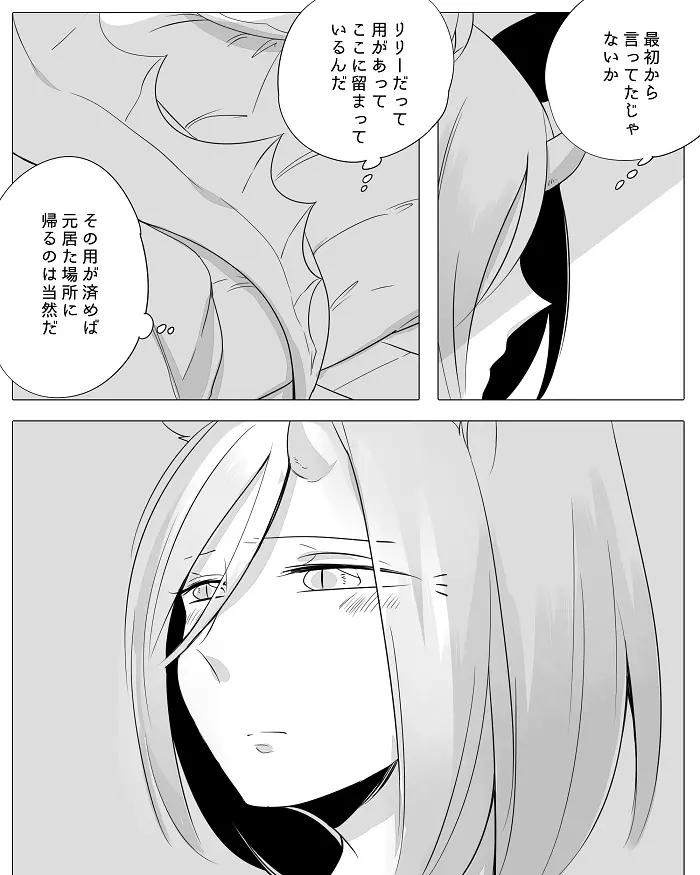 ぼっち怪物と盲目少女 - page46