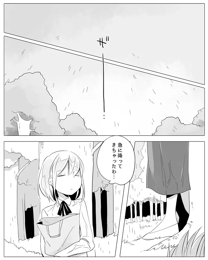 ぼっち怪物と盲目少女 - page48