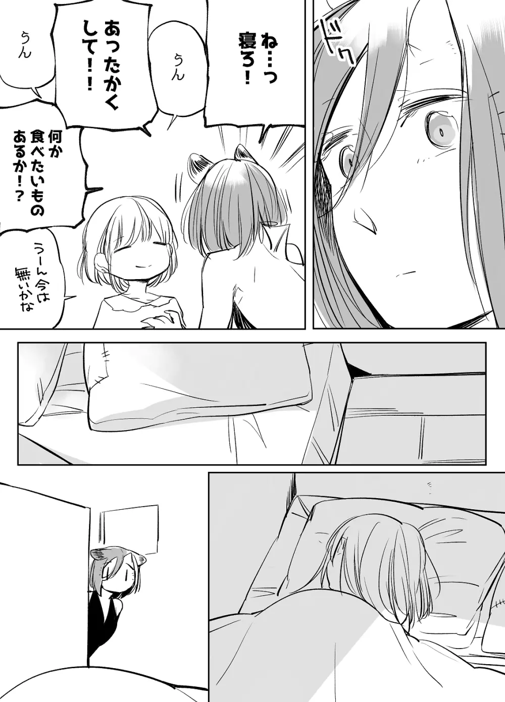 ぼっち怪物と盲目少女 - page548