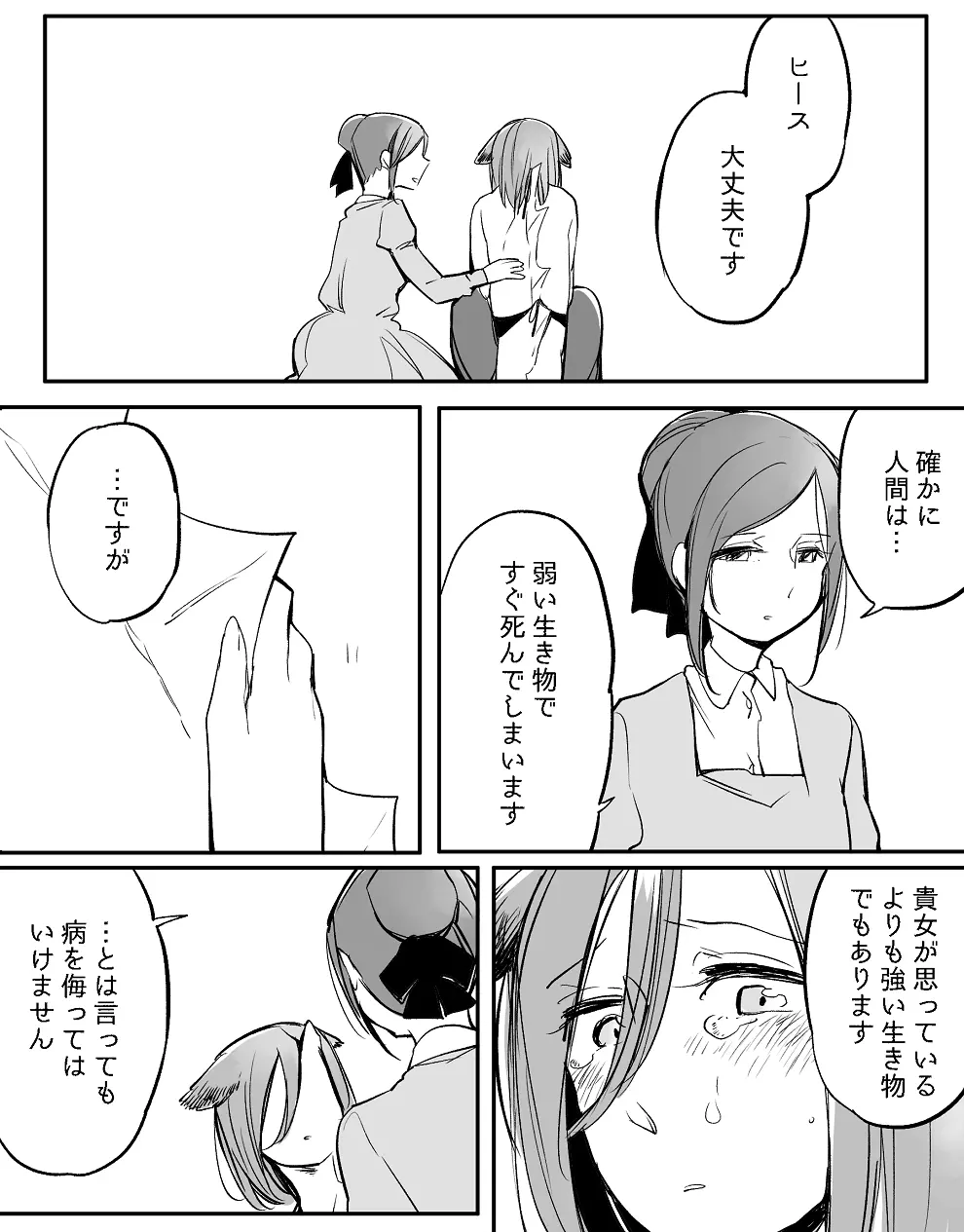 ぼっち怪物と盲目少女 - page565