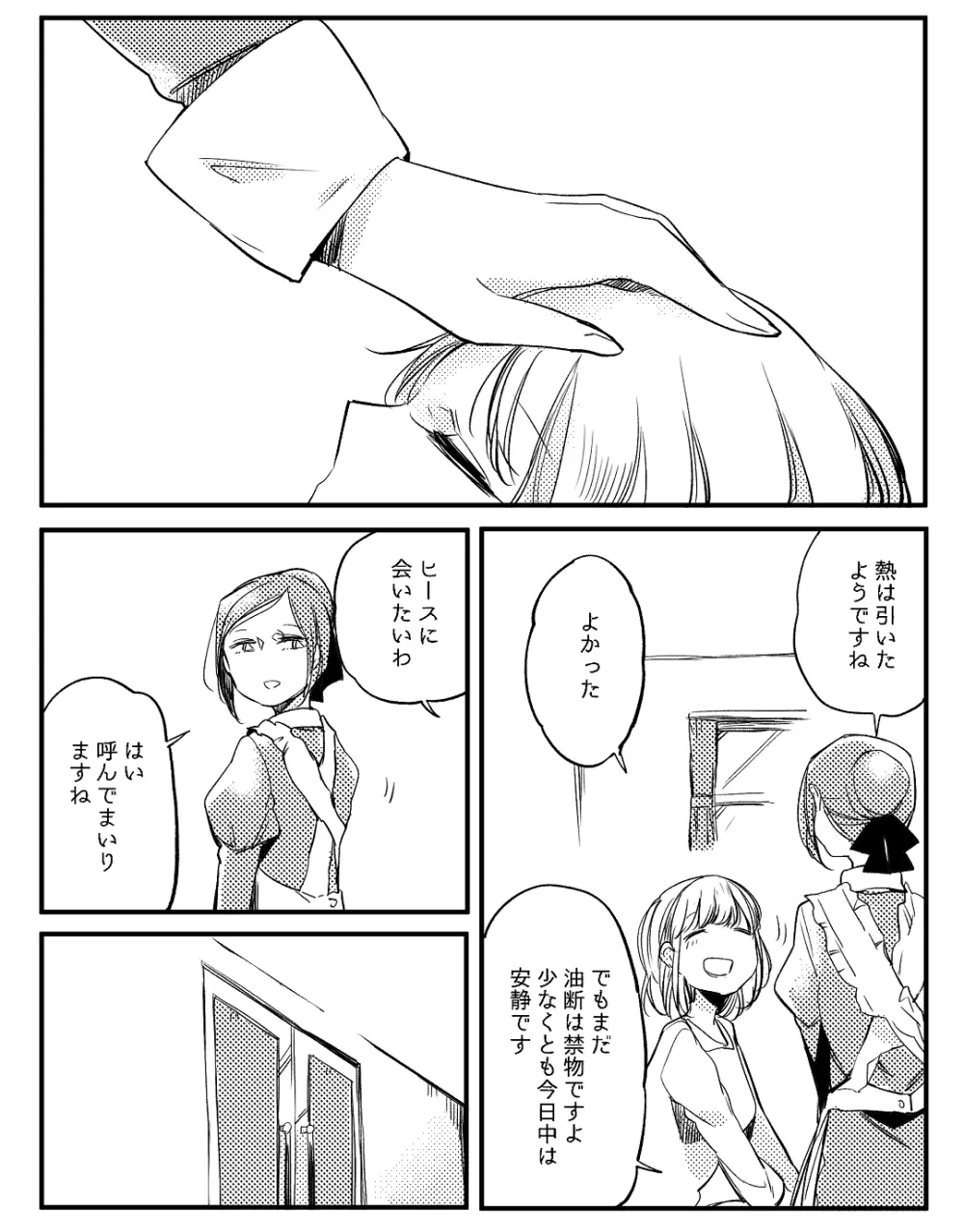 ぼっち怪物と盲目少女 - page598