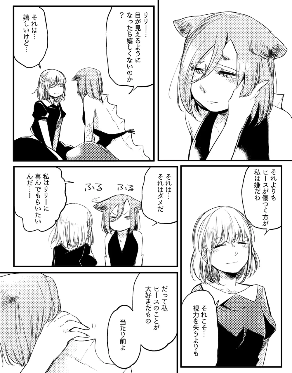 ぼっち怪物と盲目少女 - page612