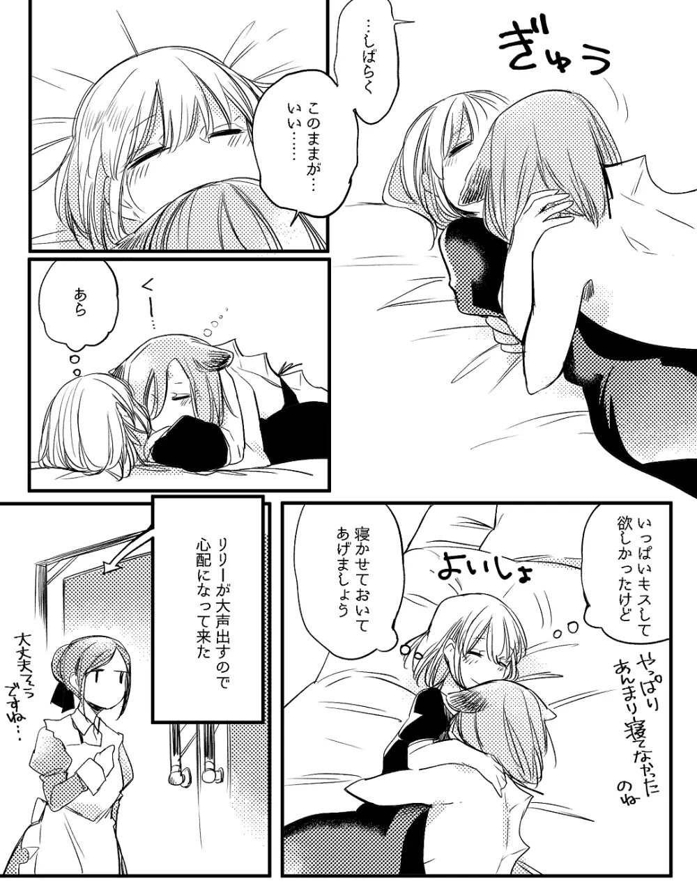 ぼっち怪物と盲目少女 - page615