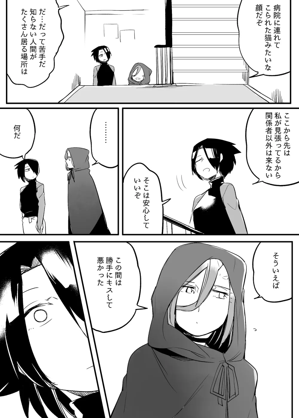 ぼっち怪物と盲目少女 - page634