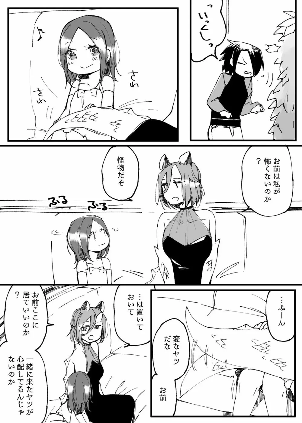 ぼっち怪物と盲目少女 - page657