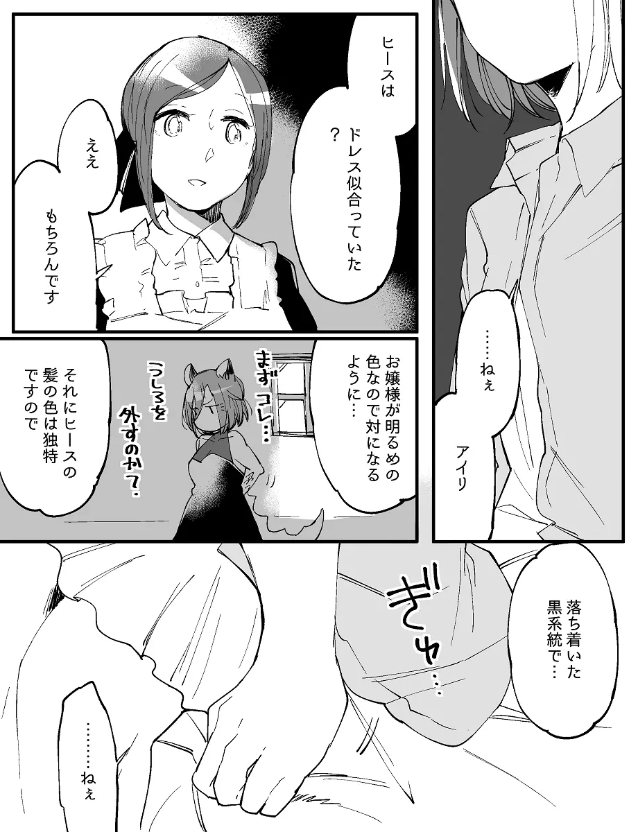 ぼっち怪物と盲目少女 - page676