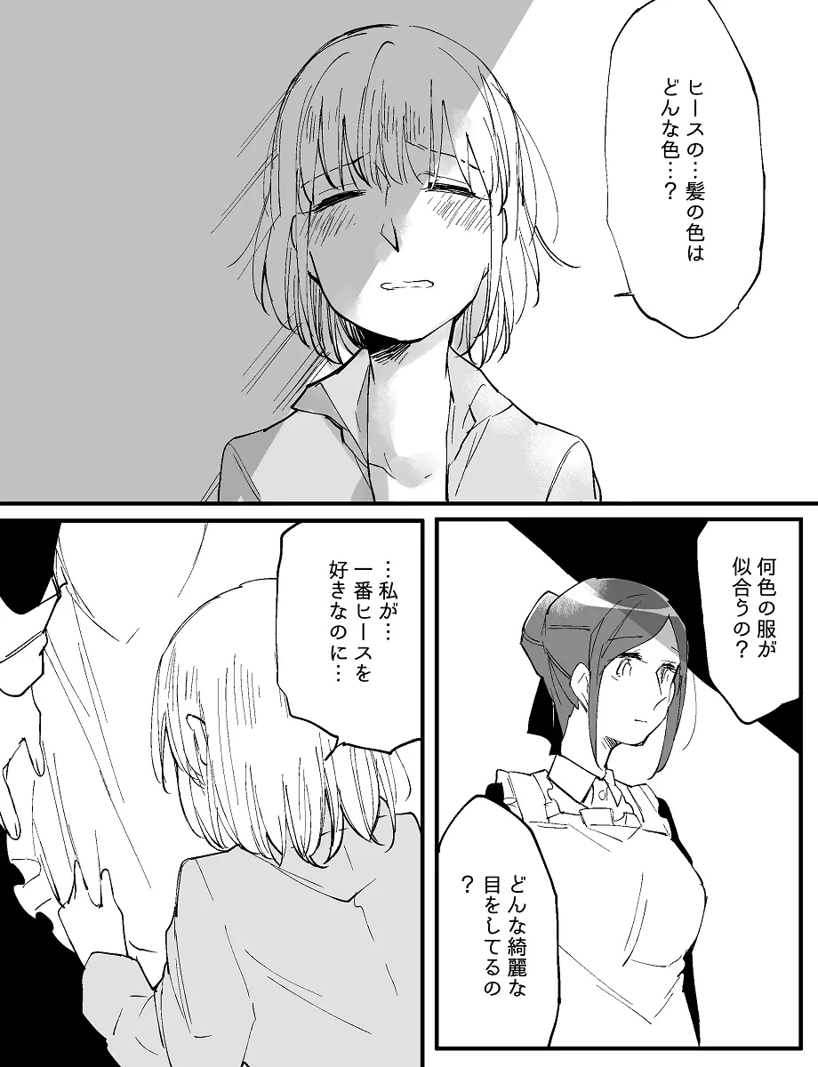 ぼっち怪物と盲目少女 - page677