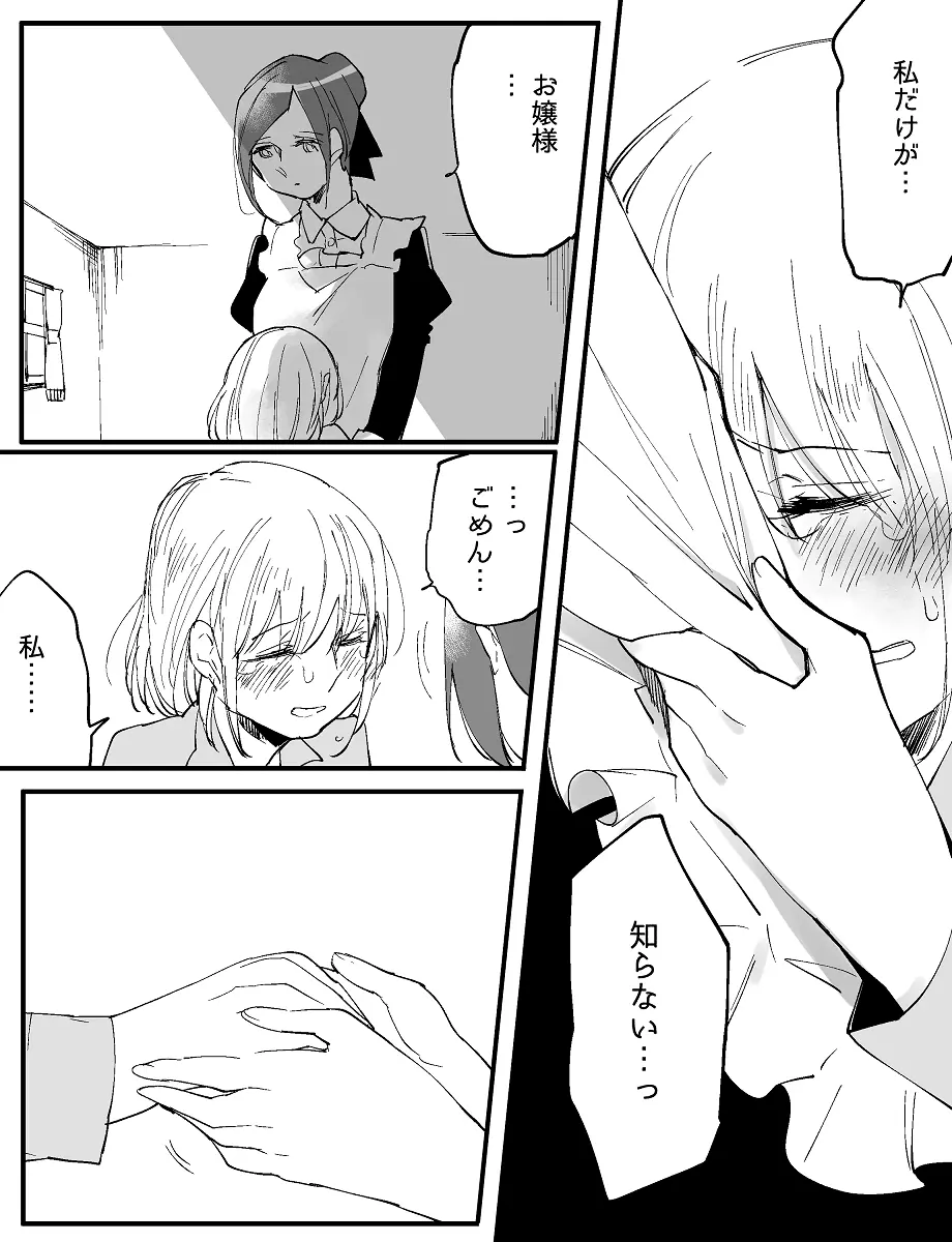 ぼっち怪物と盲目少女 - page678