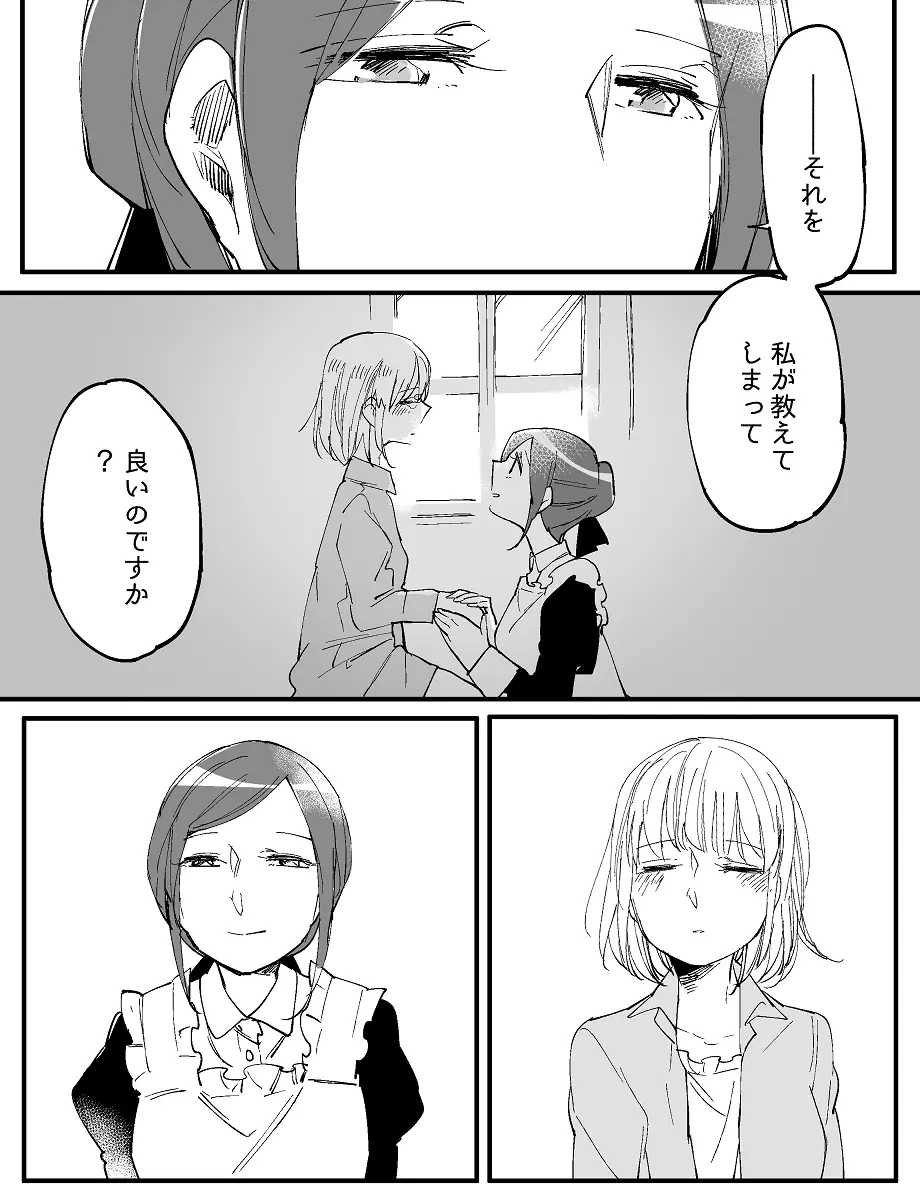 ぼっち怪物と盲目少女 - page679