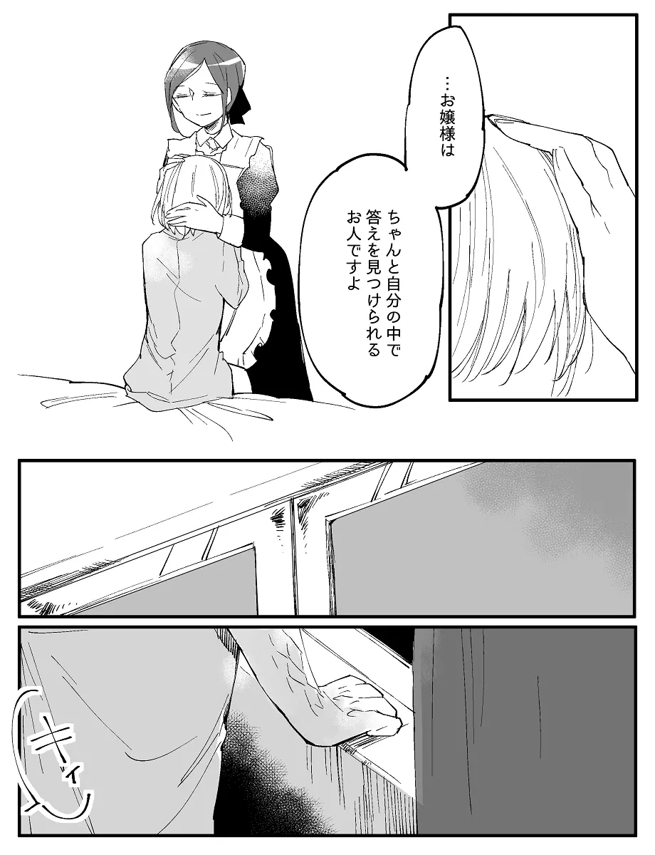 ぼっち怪物と盲目少女 - page680